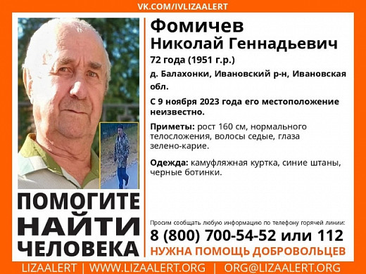 В Ивановской области продолжают искать пропавшего 9 ноября пенсионера